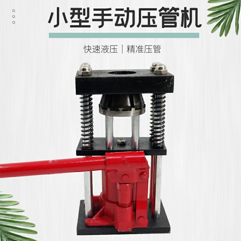 免運 高壓管壓管機 手動液壓壓管器 噴霧器打藥管高壓打藥膠管壓接頭機器