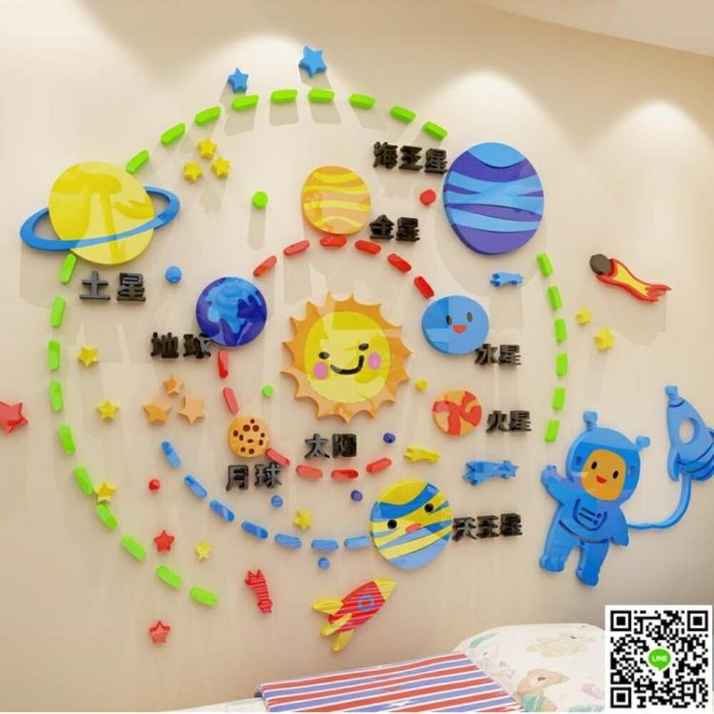 宇宙星空卡通兒童房間臥室床頭天花板墻面裝飾3d立體亞克力墻貼畫CY潮流站