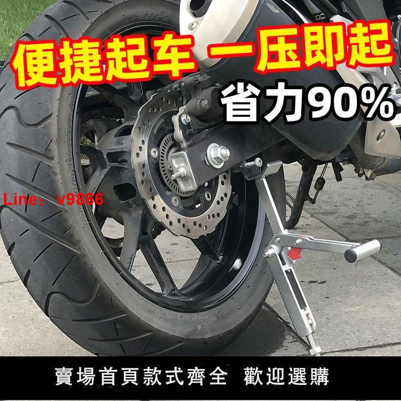 【臺灣公司保固】摩托車省力可折疊起車架重機車不銹鋼支架後輪斜撐維修工具頂車器