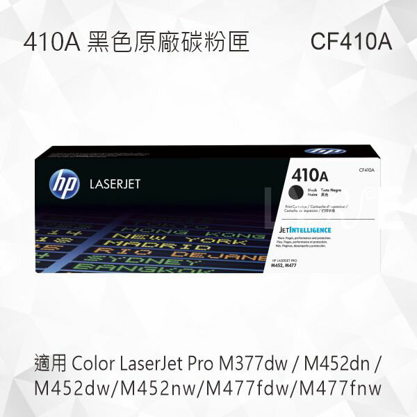 HP 410A 黑色原廠碳粉匣 CF410A 適用 M377dw/M452dn/M452dw/M452nw/M477fdw/M477fnw