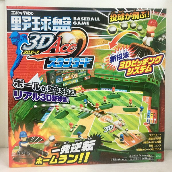【Fun心玩】EP06164 麗嬰 EPOCH 日本兒童遊戲大賞 3D 棒球遊戲盤 野球盤 棒球盤 桌遊 生日 禮物