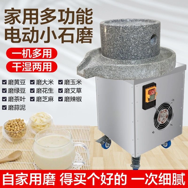 優購生活-電動小石磨鮮玉米家用小型石磨盤米漿機磨粉芝麻糊磨豆腐腦豆漿機