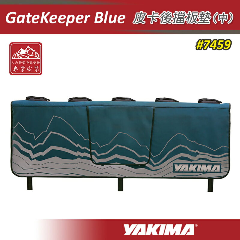 【露營趣】YAKIMA 7459 GateKeeper Blue 皮卡後擋板墊(中) 藍色 5台 貨斗攜車架護墊 後檔保護墊 自行車保護墊 單車 腳踏車 貨卡 Ranger Amarok TACOMA