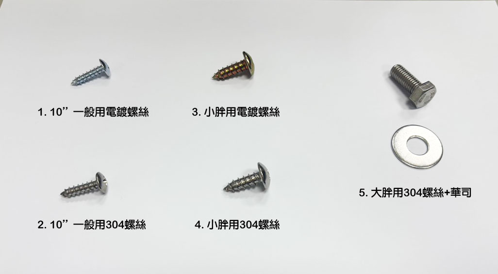 【龍門淨水】各鐵架螺絲