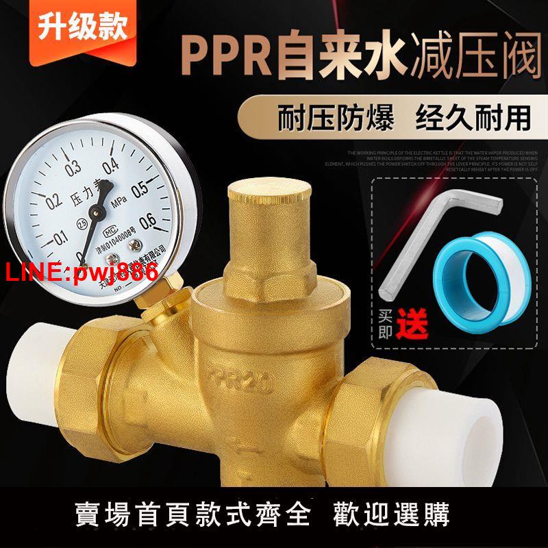 {臺灣公司 可開發票}全銅自來水管道減壓閥ppr20/25家用穩壓閥凈水器熱水器4分6分接頭
