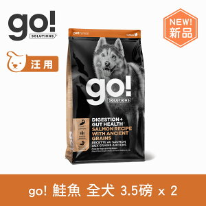 【買就送利樂包】【SofyDOG】go! 腸胃保健系列 鮭魚 全犬配方 3.5磅2件優惠組 狗飼料 全齡犬