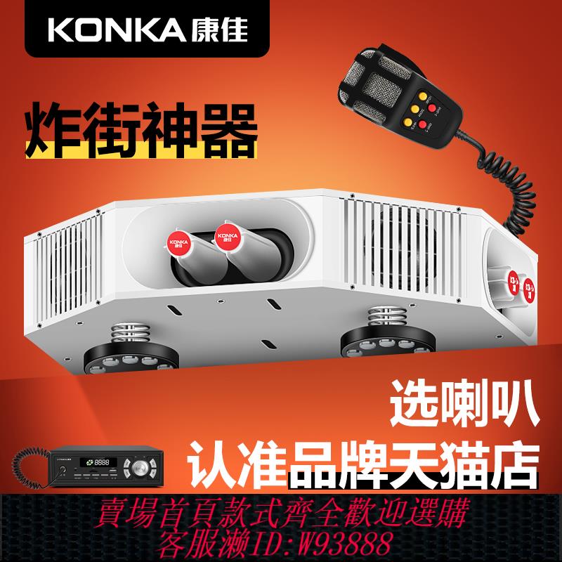 {可刷卡 打統編}康佳車載擴音器戶外車頂廣告宣傳喇叭揚聲器地攤叫賣可錄音喊話器
