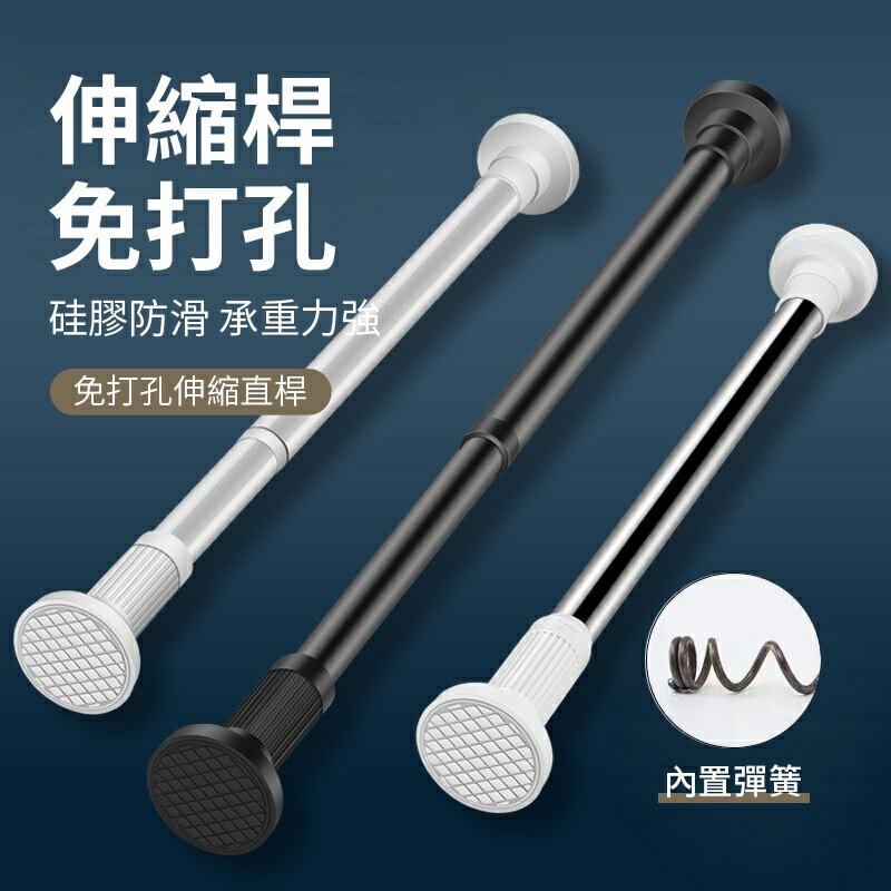 免打孔 多尺寸不鏽鋼伸縮桿 陽臺橫桿 直桿 浴簾桿 伸縮桿 橫桿 窗簾桿 晾衣桿 高承重 免釘 多規格 衣櫃掛衣桿伸縮
