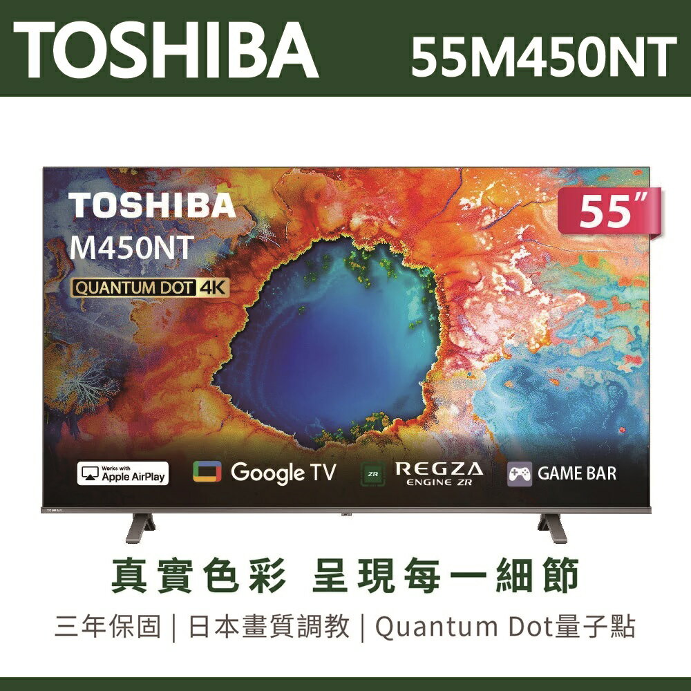 【TOSHIBA東芝】55吋4KQLEDGoogleTV聯網語音聲控連網液晶電視55M450NT