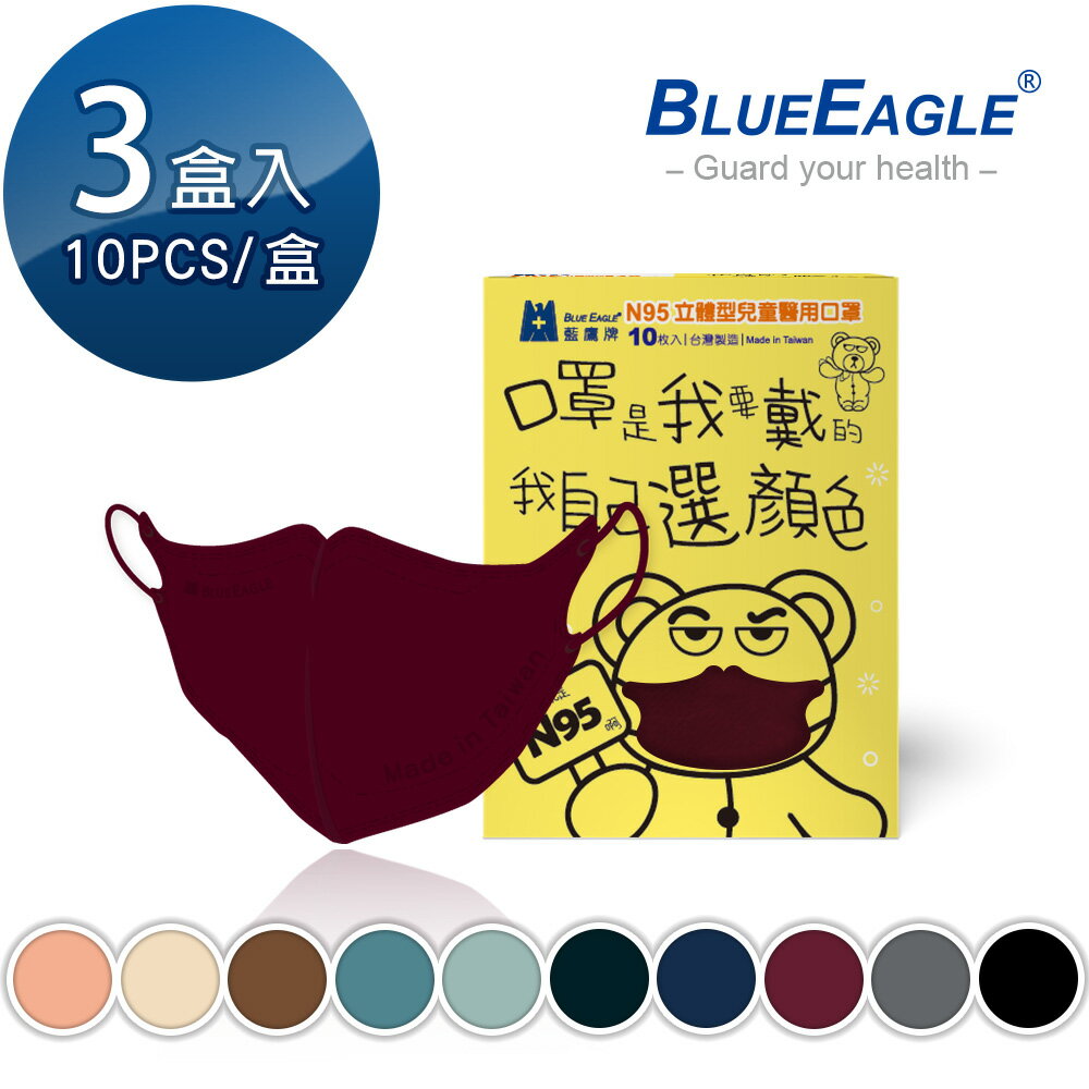 N95口罩 3D立體型口罩 兒童醫療口罩 UV系列 10片*3盒 藍鷹牌 NP-3DSMW-10*3