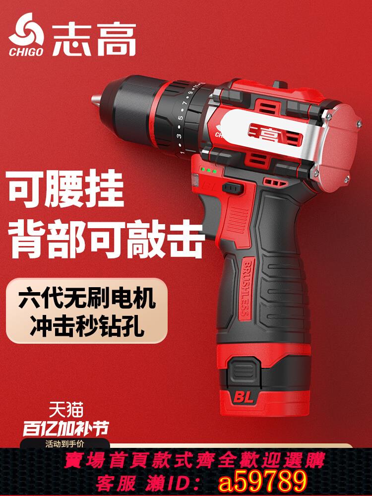 【臺灣公司 可打統編】志高可敲擊手電鉆無刷充電式小鋼炮電鉆家用打孔沖擊鉆電動螺絲刀