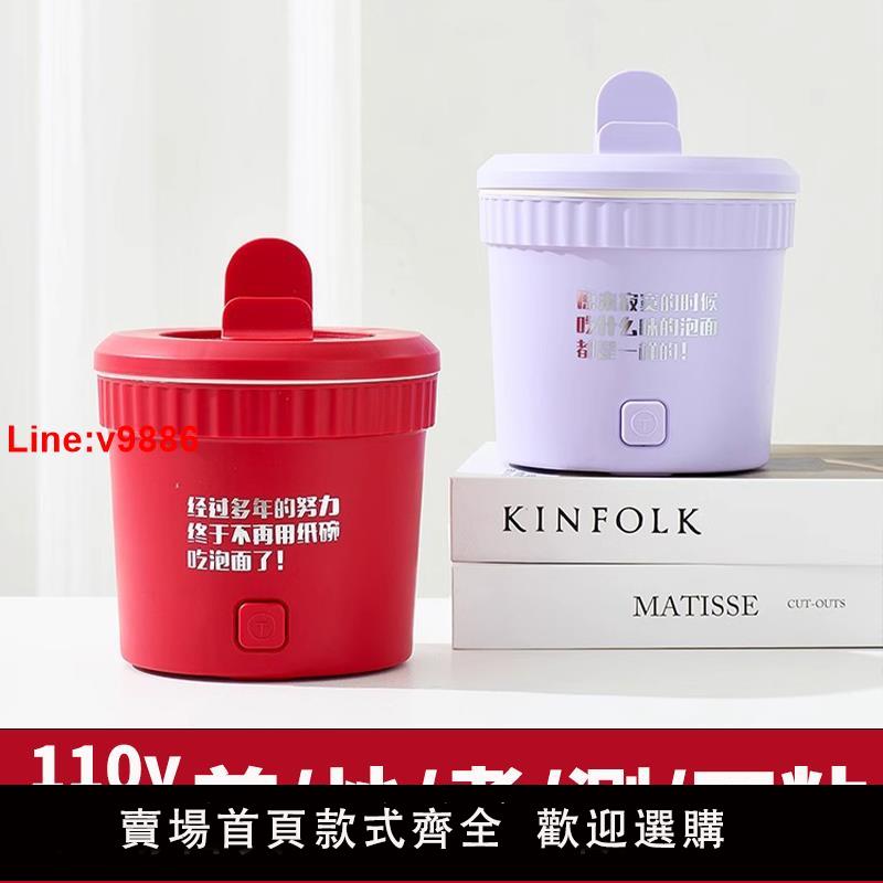 【臺灣公司 超低價】110v220v泡麵電煮鍋多功能小電鍋電火鍋美國日本臺灣香港用泡麵碗