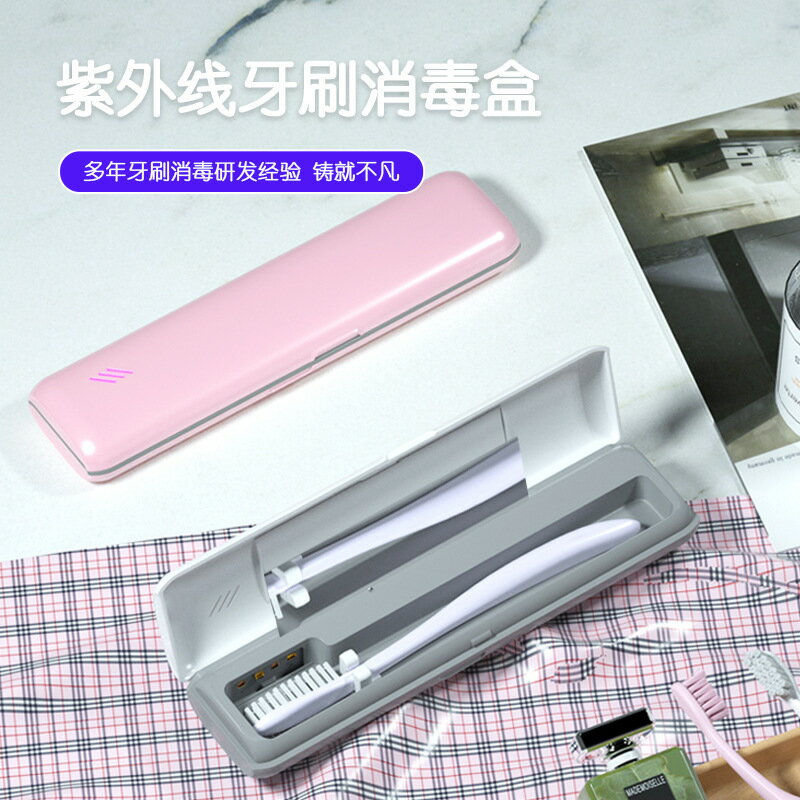 開發票 牙刷消毒盒 新品uv紫外線電動牙刷消毒盒mini單人收納盒便攜式牙刷消毒器