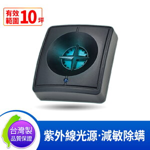 DigiMax UP-311 【台灣製原廠公司貨】 『藍眼睛』滅菌除塵螨機 紫外線滅菌驅除塵螨