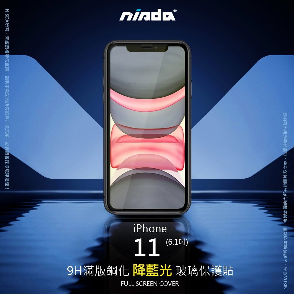 【nisda】Apple iPhone 11▼降藍光▼ 滿版玻璃保護貼(6.1")