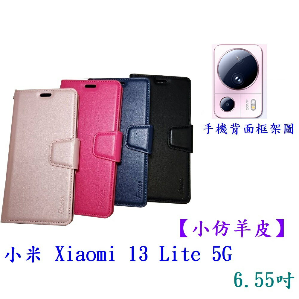 【小仿羊皮】小米 Xiaomi 13 Lite 5G 6.55吋 斜立 支架 皮套 側掀 保護套 插卡 手機殼