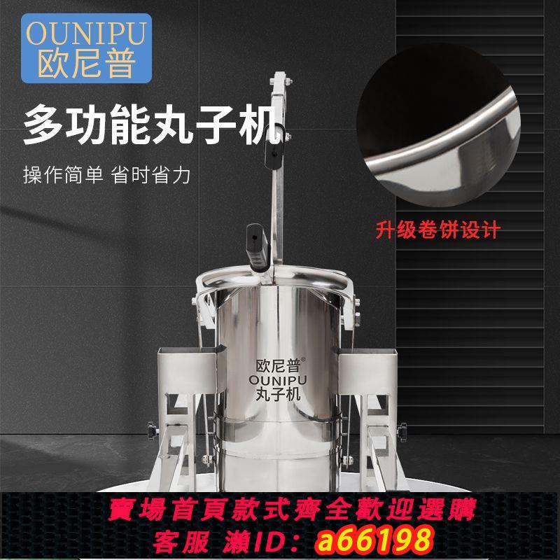 【臺灣公司 可開發票】歐尼普丸子機手動自動家用商用肉丸子機牛肉雞肉蘿卜壓成型機小型