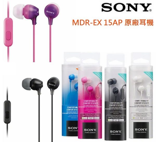 SONY MDR-EX15AP【盒裝耳機】Xperia C3 C4 E3 E4G M2 M4 Aqua Dual T2 Ultra T3 Z1 4G LTE Z2 Z2a Z3 Z3 Compact Z3+