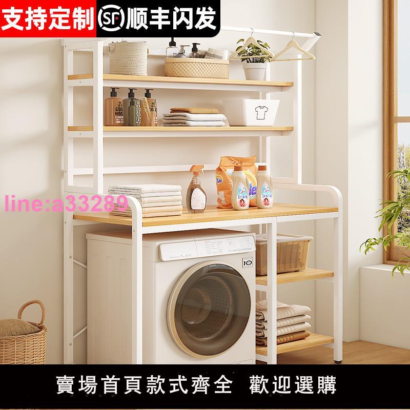 洗衣機置物架落地式滾筒波輪上方收納架家用陽臺多功能免打孔架子