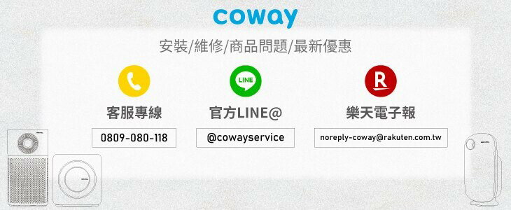 Coway 台灣官方商店網路商店 Rakuten樂天市場