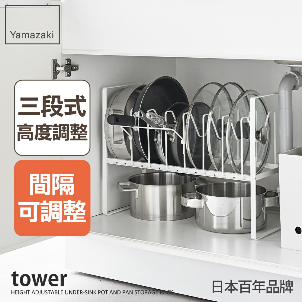 日本【Yamazaki】tower可調式雙層鍋蓋架(黑/白)★鍋蓋收納/廚房收納/可調式收納架
