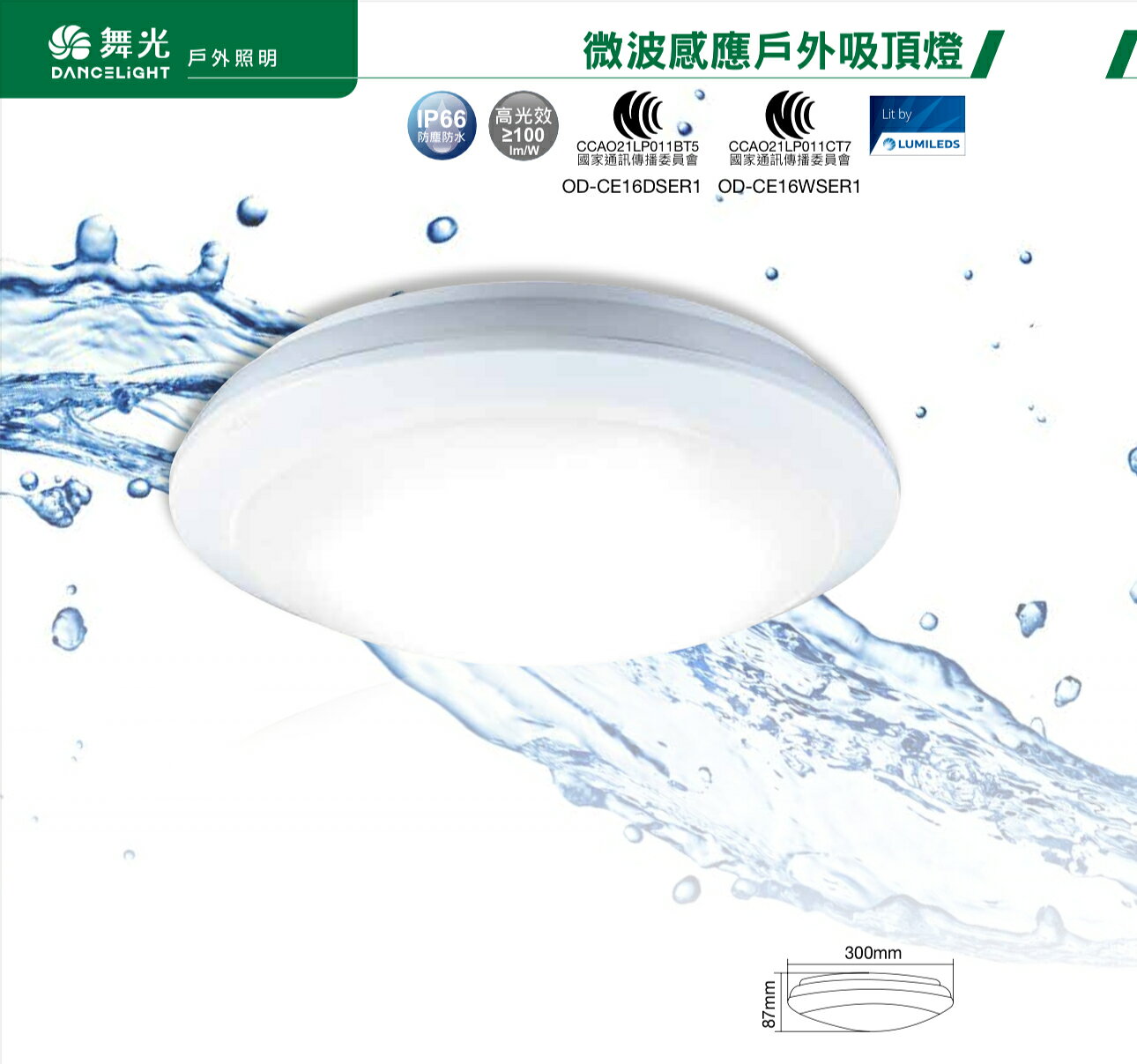 舞光 16W LED 防水感應吸頂燈 微波感應 防水 白光 黃光 16瓦 微波 感應 吸頂燈 陽台燈