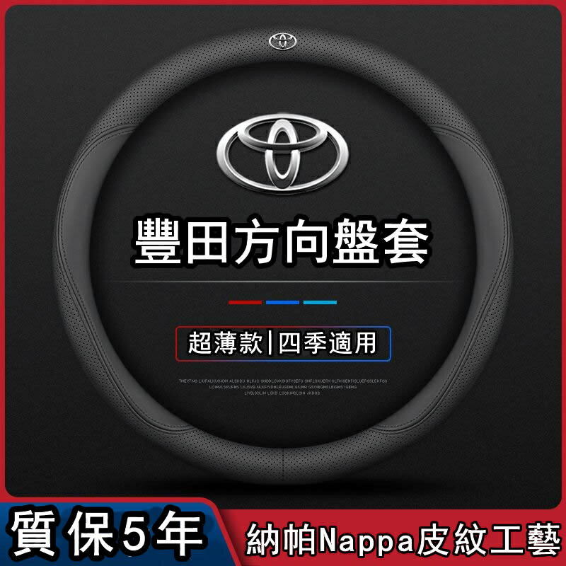 【汽車百貨】Toyota Camry/Corolla Cross/RAV4/Vios真皮方向盤套 方向盤皮套 汽車方向盤保護套