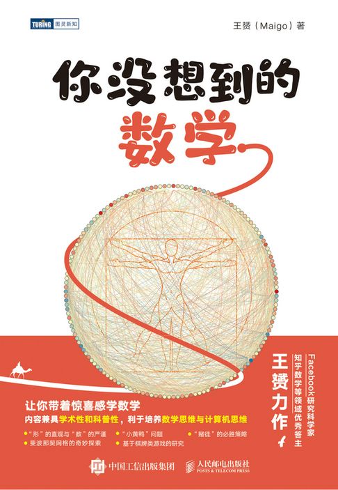 【電子書】你没想到的数学