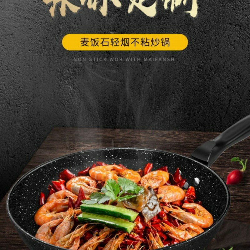 楓林宜居 鐵鍋不粘鍋麥飯石炒鍋微油煙鍋家用炒菜鍋平底鍋燃氣電磁通用批發