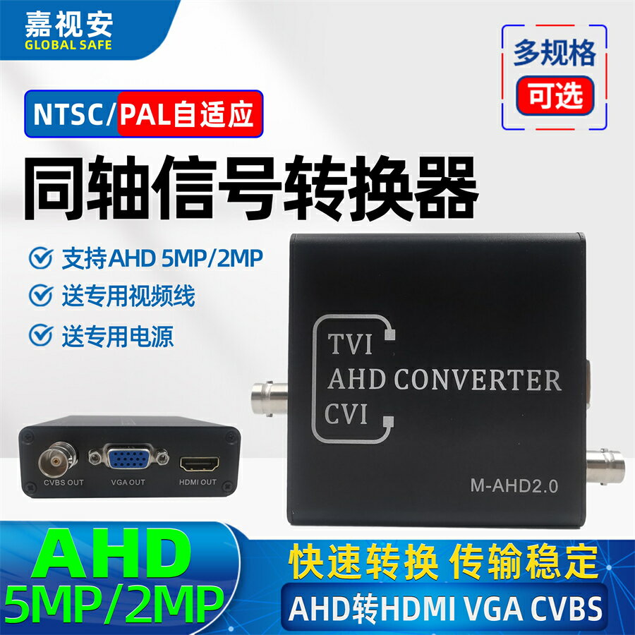AHD同軸BNC轉HDMI VGA信號監控攝像頭1080P同軸CVBS信號高清轉換