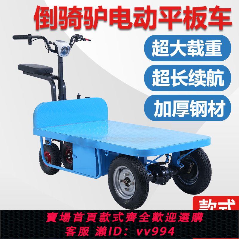 {公司貨 最低價}工地拉貨電動平板車搬運車倒騎驢農用大棚拉貨三輪車手推車擺攤車
