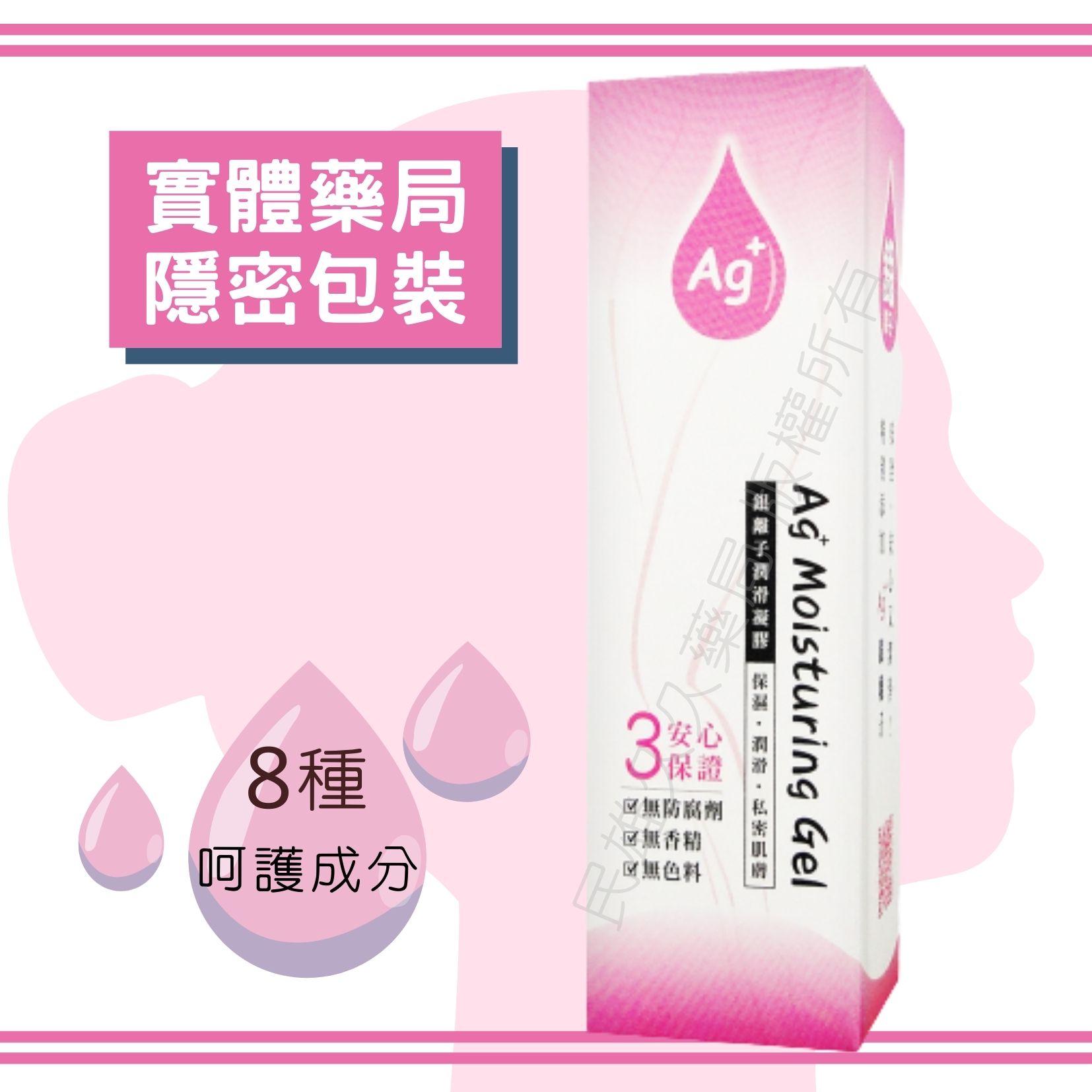 實體藥局✅ 西德 銀離子潤滑凝膠 90g 潤滑液 潤滑劑