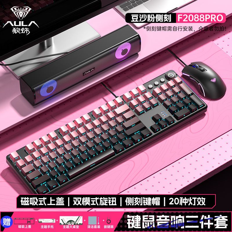 狼蛛F2088pro機械鍵盤有線電競遊戲全家桶青軸茶軸電腦外設一整套