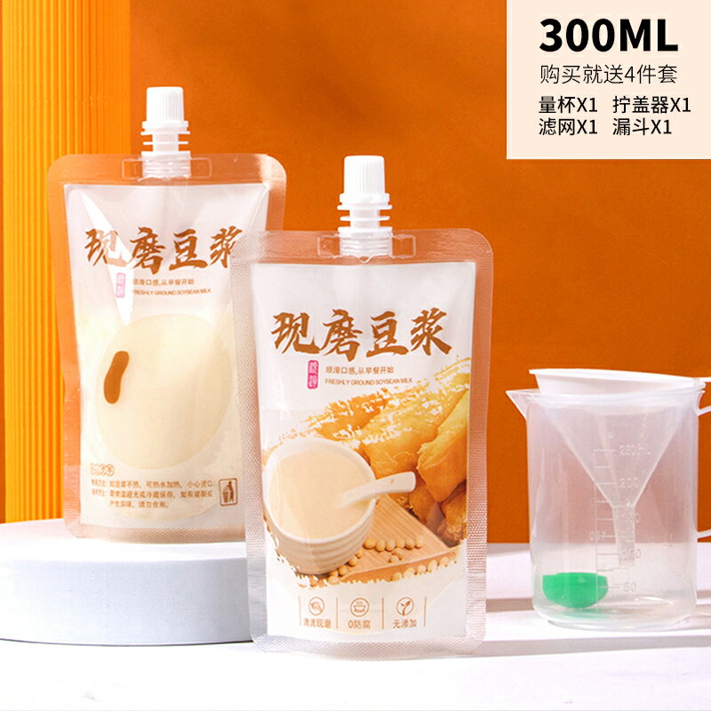 奶茶袋 一次性飲料袋 吸嘴袋 一次性豆漿袋自立吸嘴袋商用豆奶飲料打包袋中藥液體玉米汁包裝袋『FY02818』