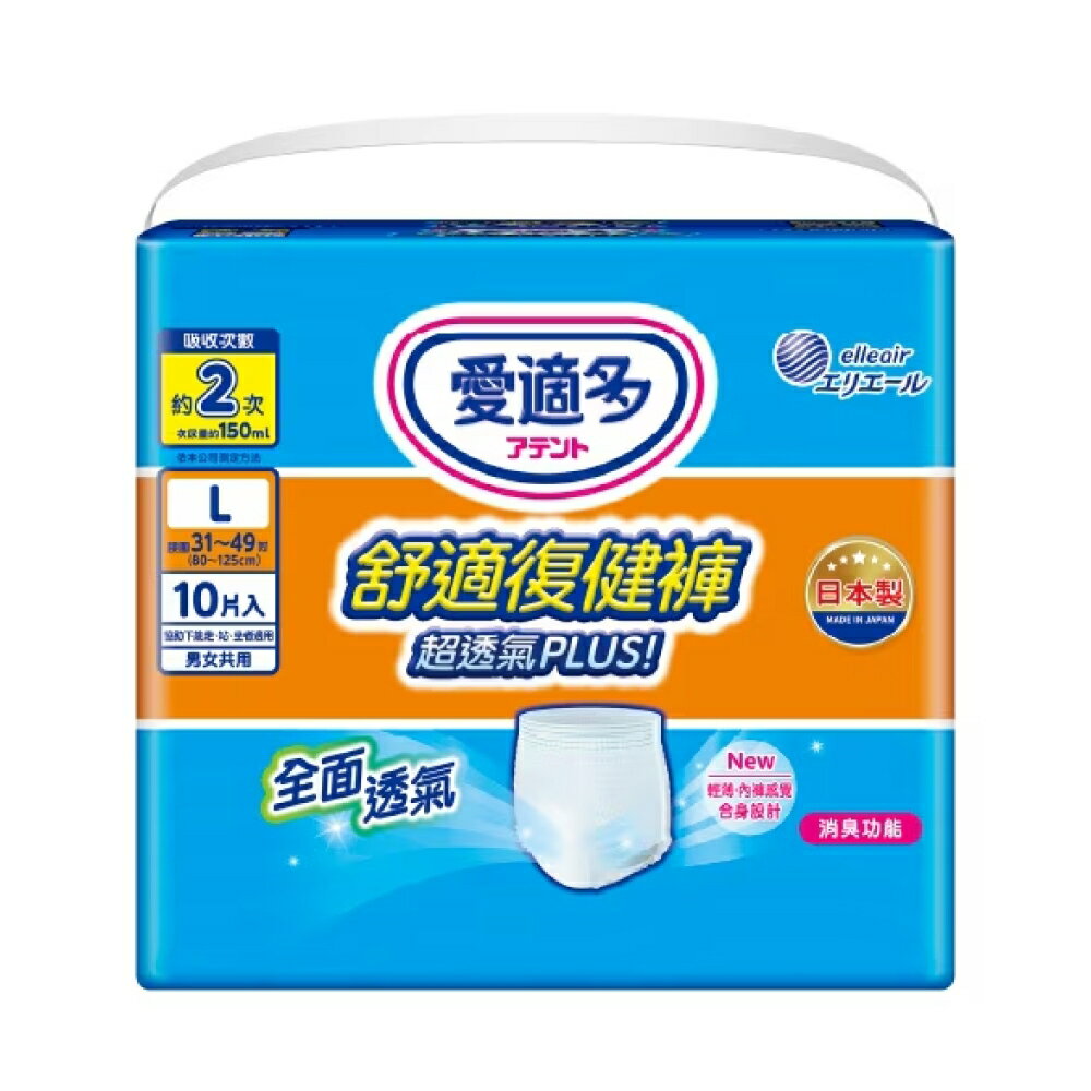 大王Attento 超透氣舒適復健褲L~LL (10片/包 6包/箱)【杏一】