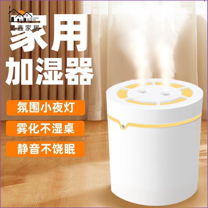 加濕器 小型加濕器 加濕器家用空氣加水臥室靜音母嬰香薰辦公桌凈化大容量噴霧大霧免運/可開發票 工廠現貨 特惠 特價出 全館折扣 h5419