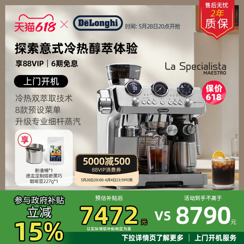 【臺灣公司 可開發票】delonghi德龍銀騎士冷萃半自動EC9885.M咖啡機研磨一體家商料理機