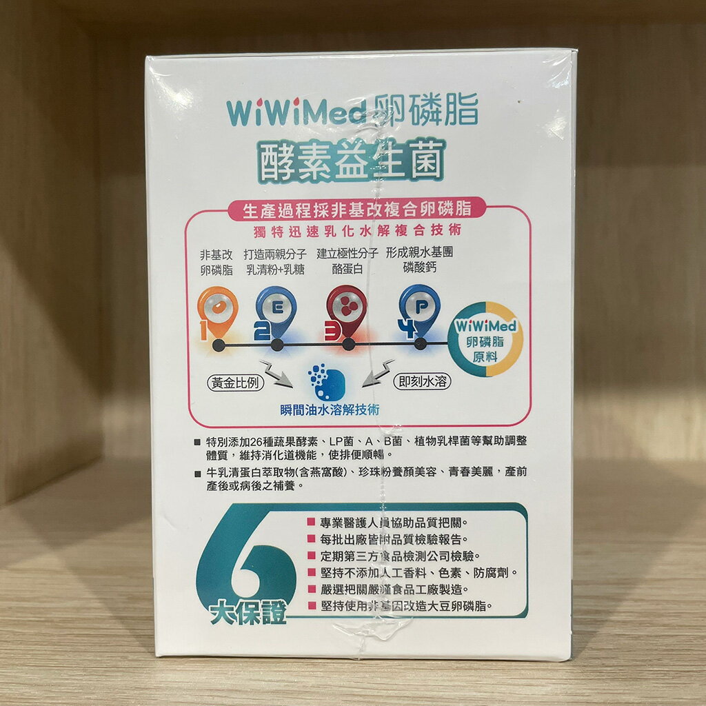WiWiMed 卵磷脂 酵素益生菌 蔬果風味 30包/盒 好菌多多 元氣調理 孕婦指定【新宜安中西藥局】 3