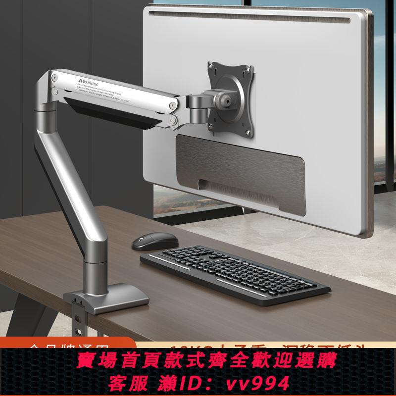 {公司貨 最低價}17-35寸電腦顯示器支架氣壓旋轉升降機械臂懸停螢幕通用桌面底座