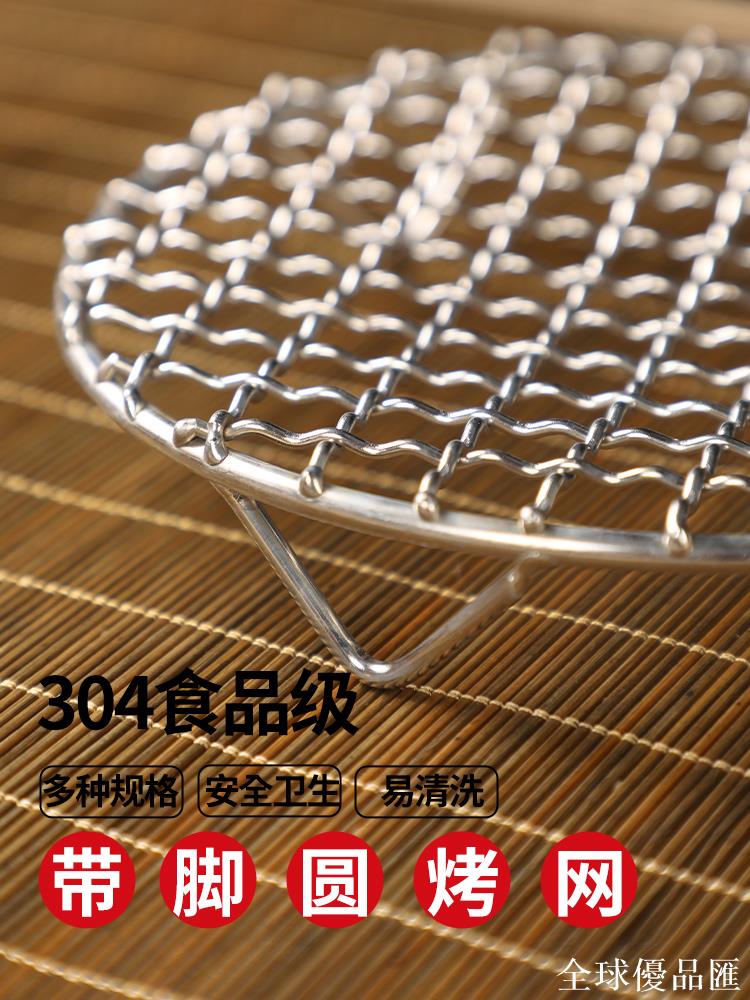 【全球優品匯】烤網圓形304不銹鋼煮茶烤肉架子網冬天電陶爐專用帶腳加粗烤網片