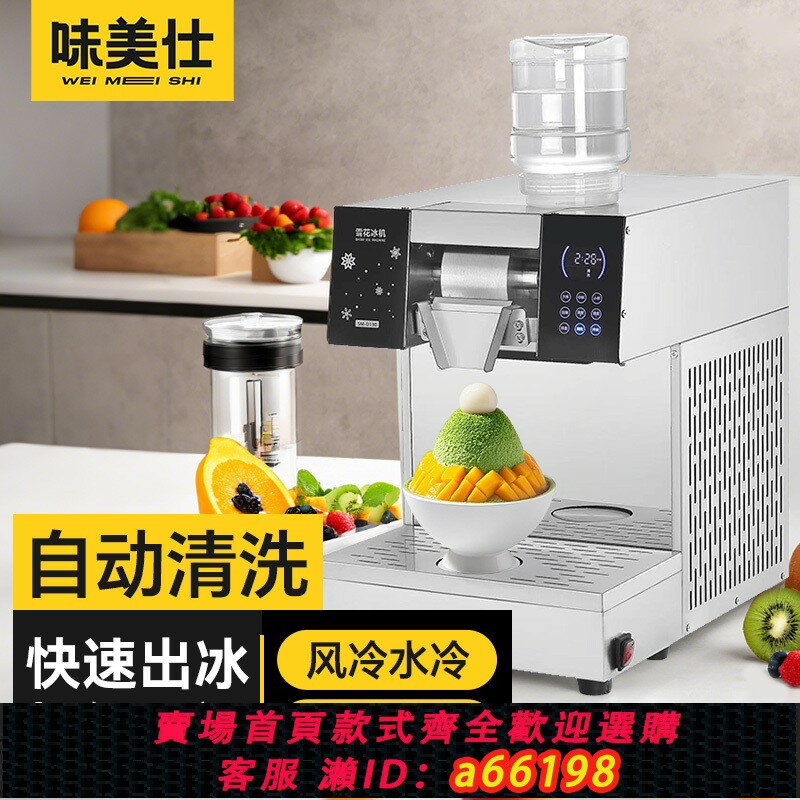 【臺灣公司 可開發票】味美仕雪花冰機商用擺攤全自動韓式網紅製冰刨冰綿綿冰機器雪花機