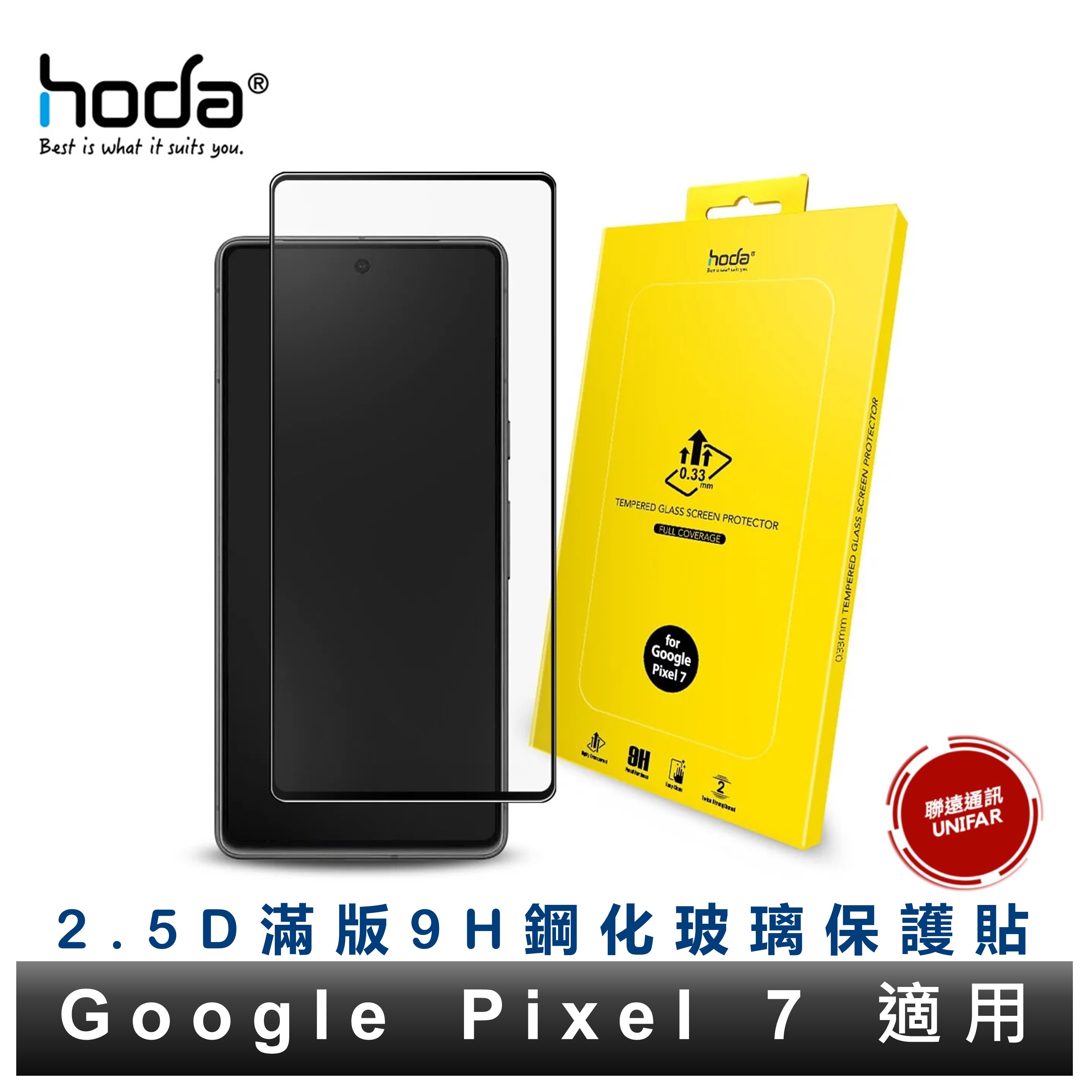 hoda【Google Pixel 7】2.5D隱形滿版高透光9H鋼化玻璃保護貼