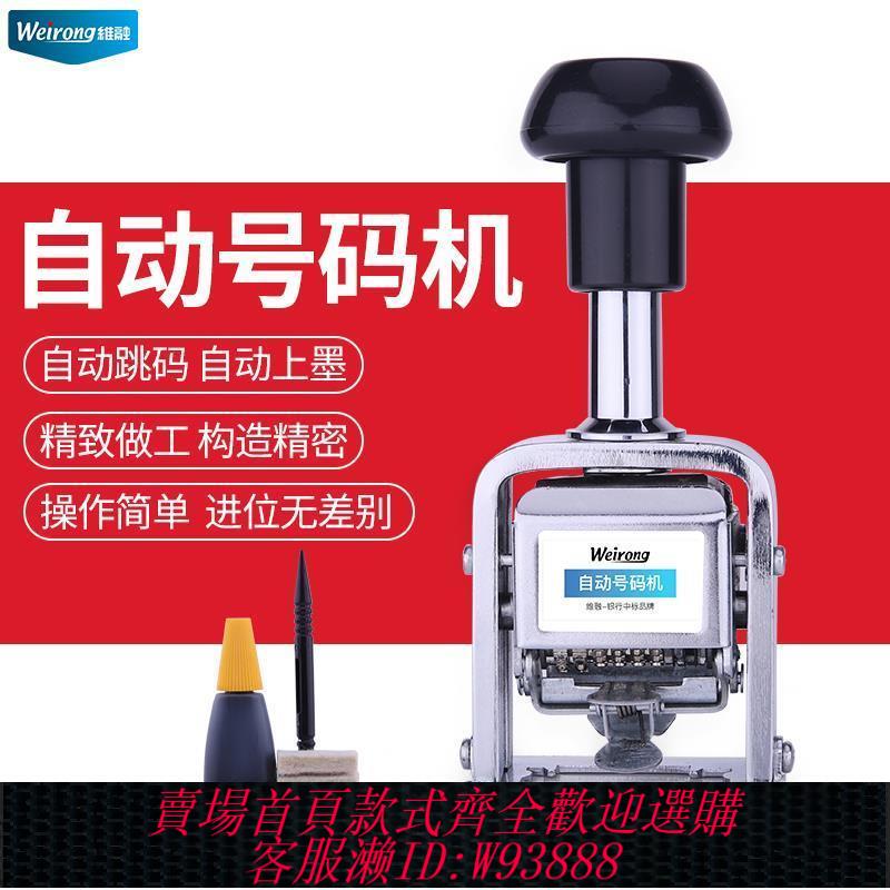 【最低價 公司貨】打碼機號碼機手動油墨打號機器全自動連續頁碼機可調小型移印字機
