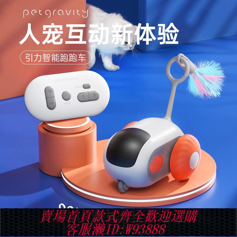 遙控玩具 【30天熱銷3267件】寵有引力智慧跑跑車遙控電動貓玩具自嗨解悶小老鼠逗貓棒貓咪寵物