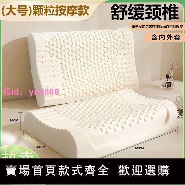 泰國天然乳膠枕成人學生乳膠枕芯 護頸椎乳膠枕不變形黑科技薄枕.