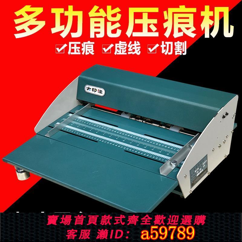 【台灣公司 可打統編】壓痕機電動虛線實線米線點線翻書線書脊線封面切割名片折頁機單雙痕自動紙張壓痕機折頁機裝訂標書配套折痕機