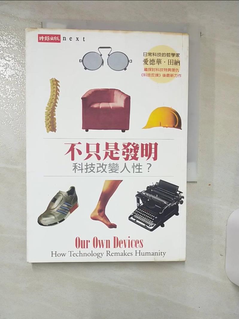 【書寶二手書T1／科學 AOH】不只是發明 -科技改變人性? 愛德華．田納