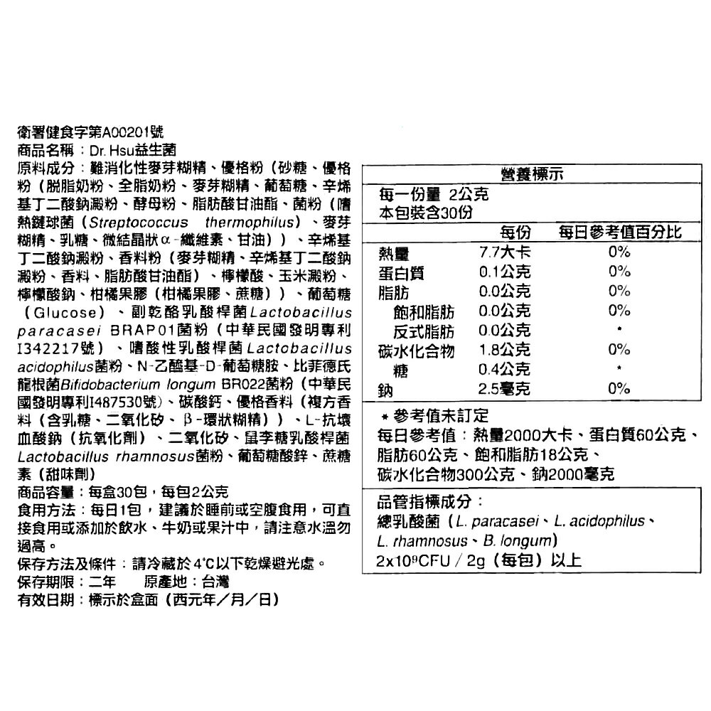 (平均單盒$1266)健康力 益暢敏 Dr.Hsu益生菌 30包X3盒 (腸道健康食品雙認證 低溫配送) 專品藥局【2019635】 2
