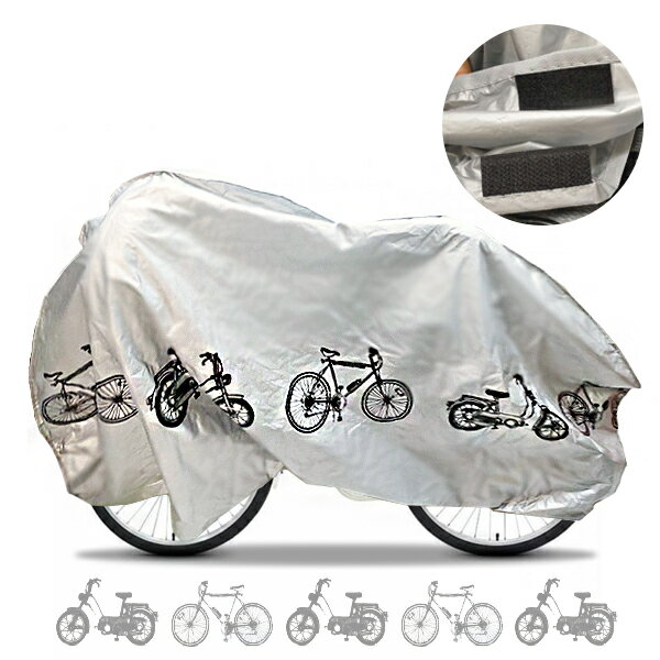 自行車防塵套 腳踏車防水防曬防刮罩 單車機車防雨套 腳踏車罩 防水布 自行車用品