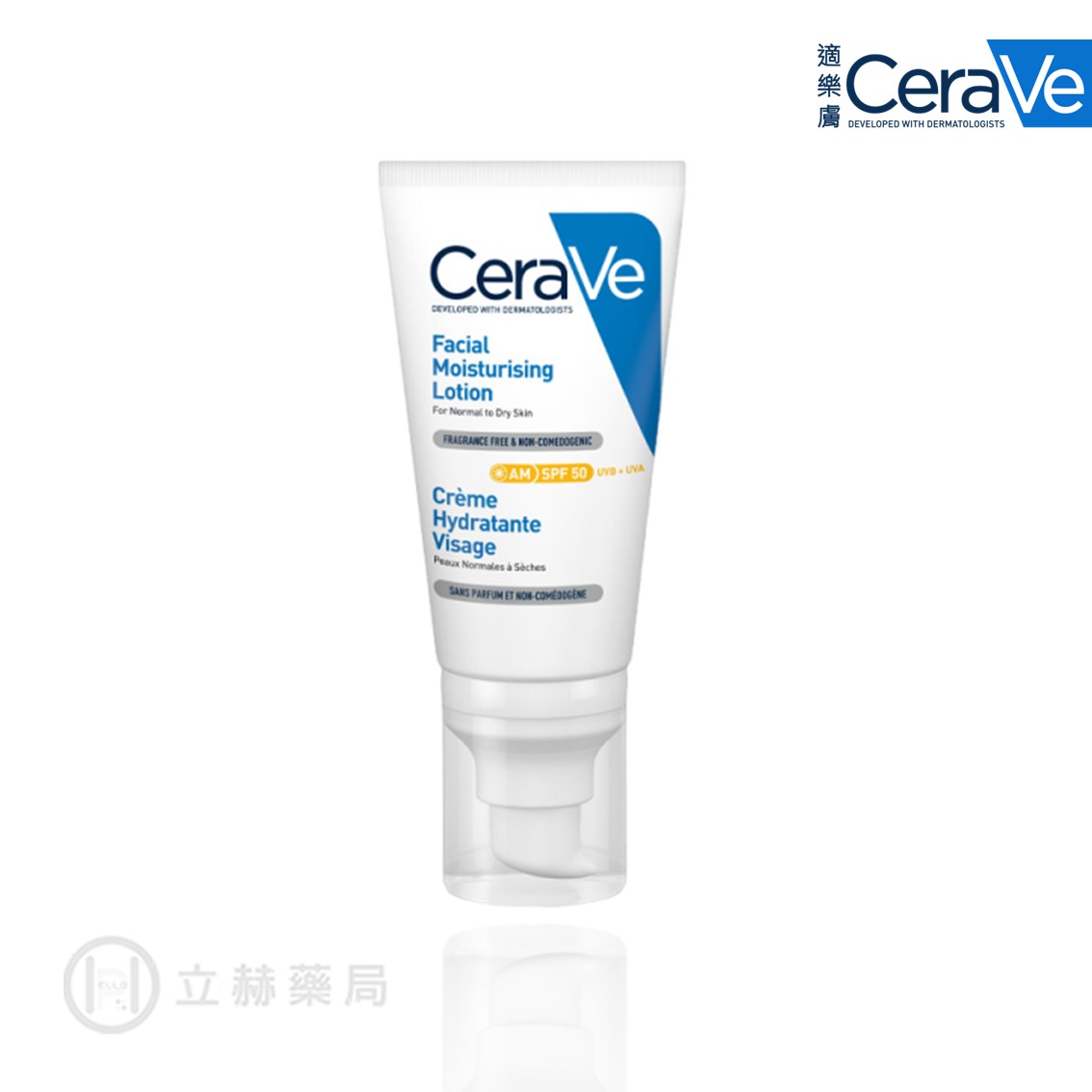 適樂膚 CeraVe 全效超級修護乳 (原夜用修護保濕乳) 52 mL (實體簽約店面)【立赫藥局】